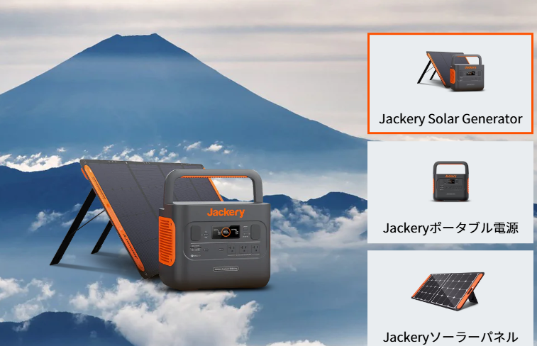 Jackery ポータブル電源