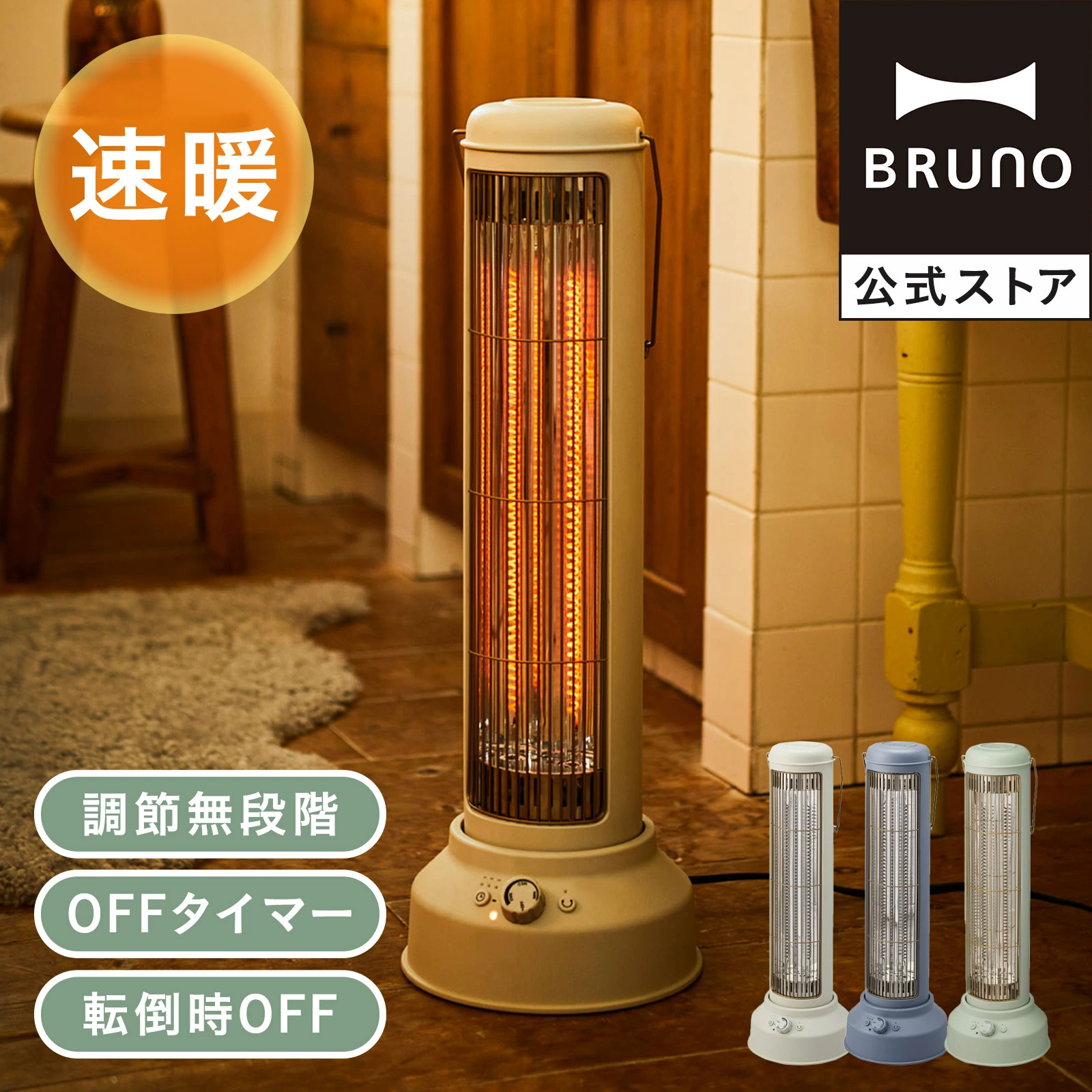 レトロデザイン×最新技術！BRUNO Nostal Stove wideの魅力