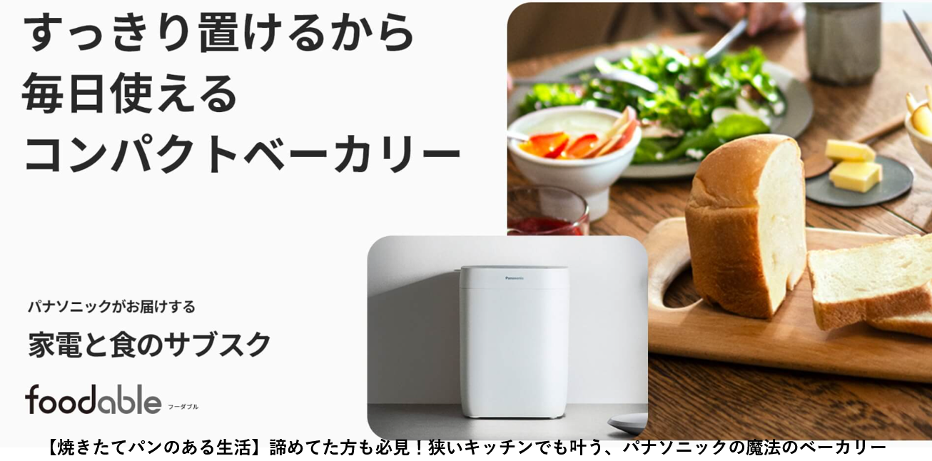 コンパクトベーカリーとパンミックスコース