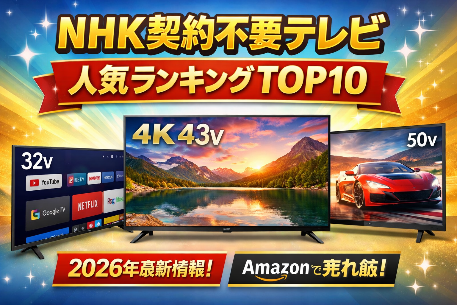 契約不要テレビランキングTOP10