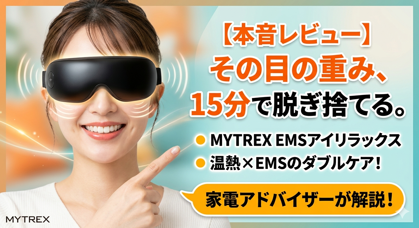MYTREX「EMS EYE RELAX