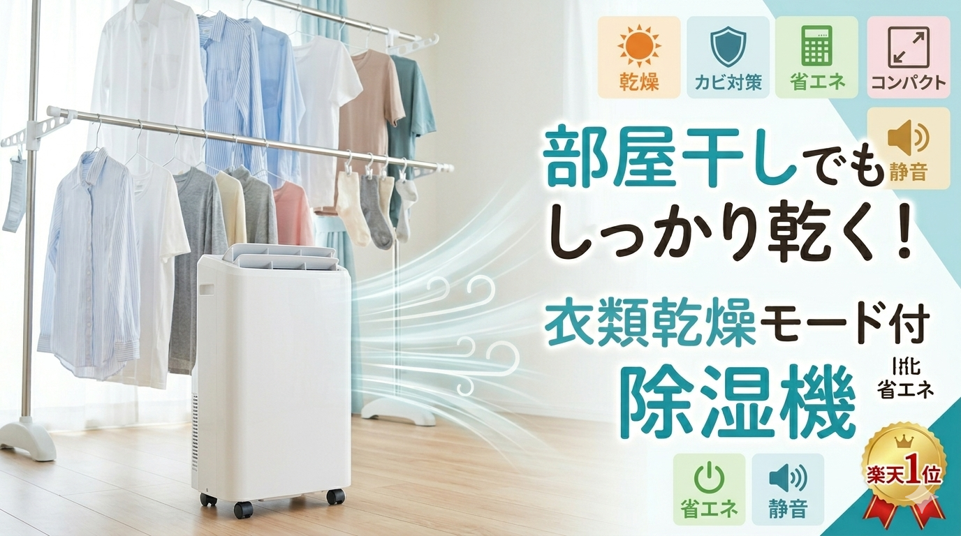 タンスのゲン 除湿機