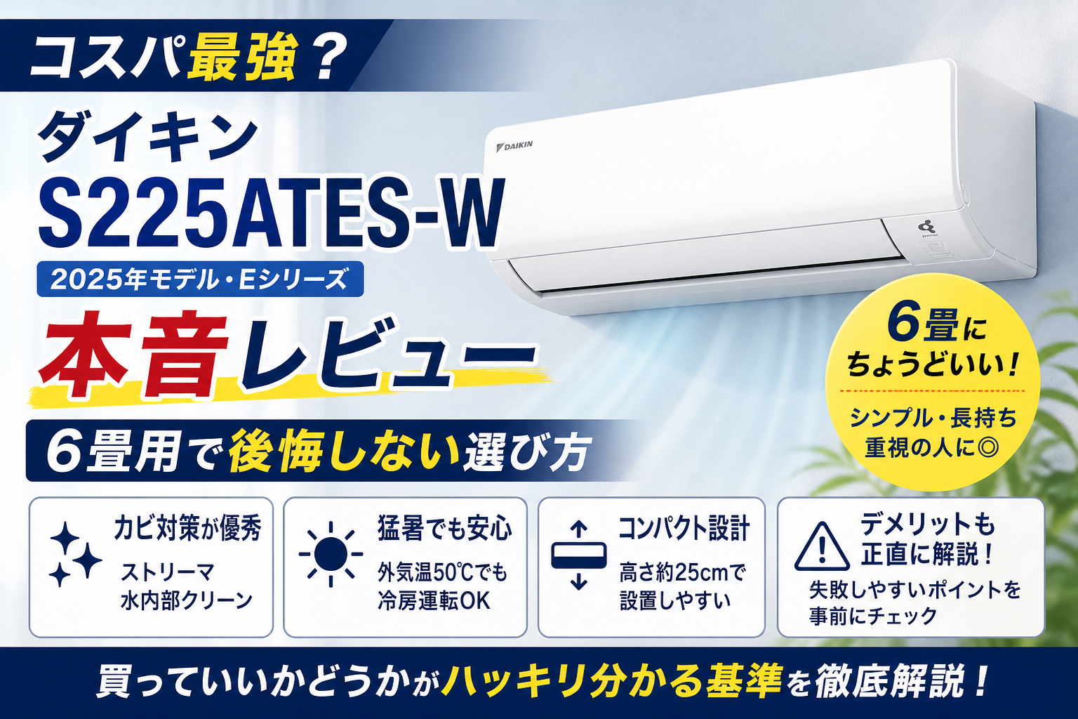 ダイキンS225ATES-W