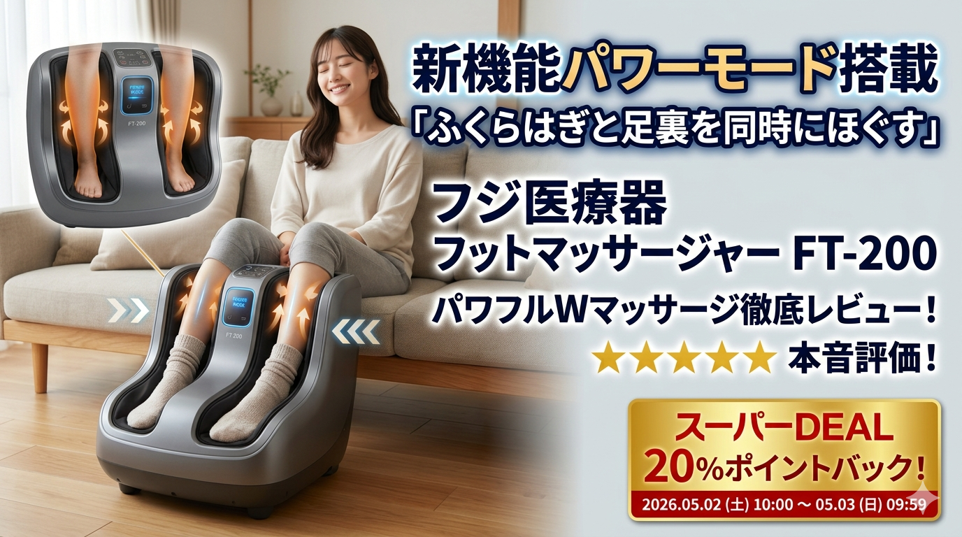 フジ医療器 FT-200